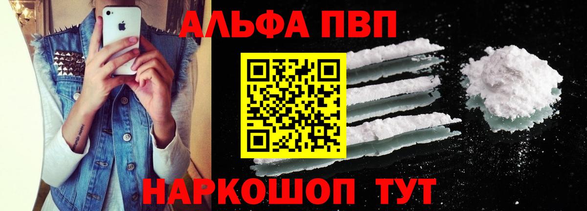 Альфа ПВП  A-PVP VHQ  Вход с VPN  Alfa_PVP Соль  Калач-на-Дону 