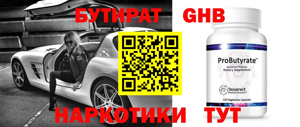 БУТИРАТ 1.4BDO  Вход с VPN  Калач-на-Дону 