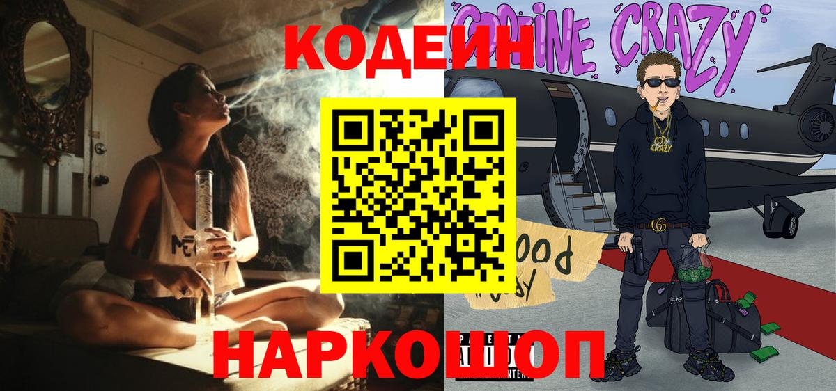 Кодеиновый сироп Lean Purple Drank Калач-на-Дону