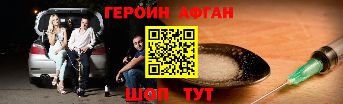 Калач-на-Дону  Героин афганец  Вход с VPN 