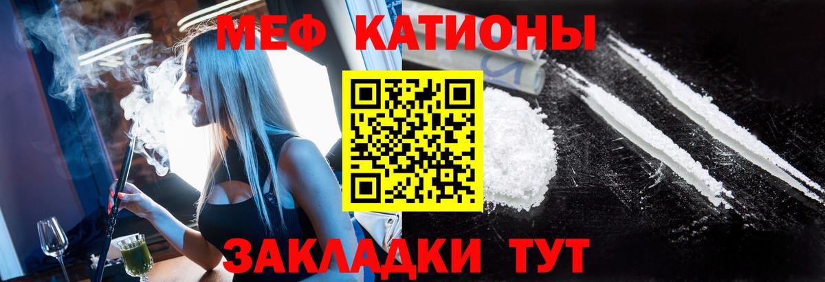 Мефедрон кристаллы Калач-на-Дону