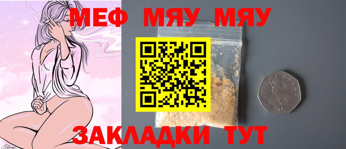 гидра tor  МЯУ-МЯУ  Мефедрон  Калач-на-Дону  Вход с VPN  МЯУ-МЯУ мяу мяу 