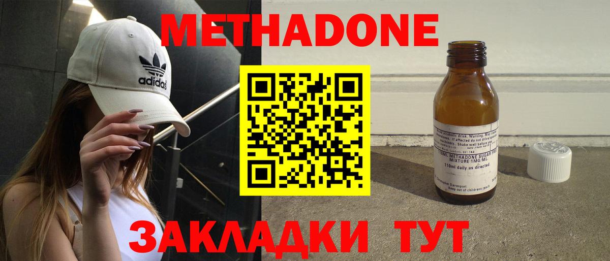 МЕТАДОН VHQ  Вход с VPN  Метадон VHQ  Калач-на-Дону 