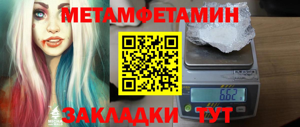 Метамфетамин Methamphetamine Калач-на-Дону